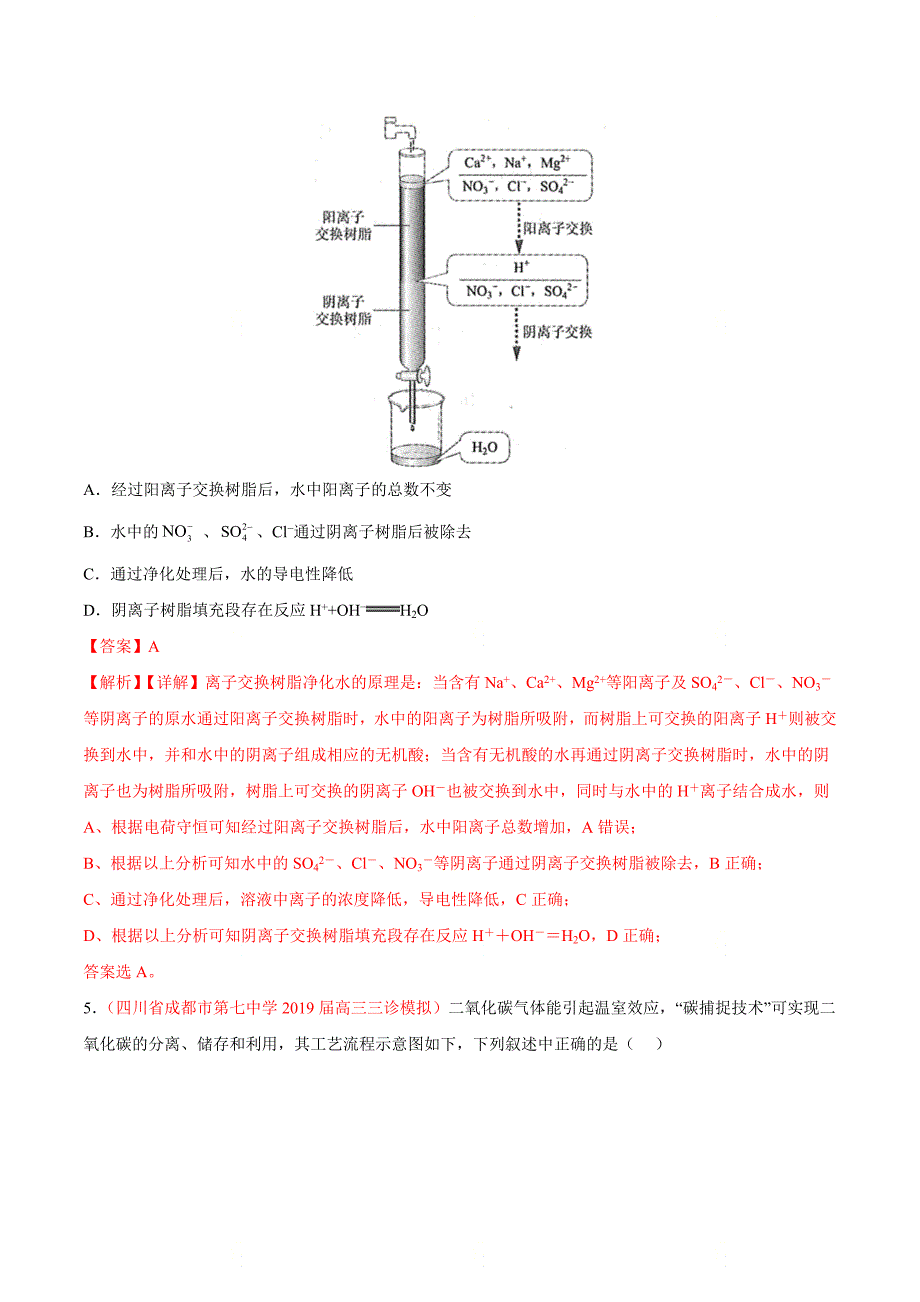 高考化学热点专练9《 新信息反应机理分析》（解析版）_第4页