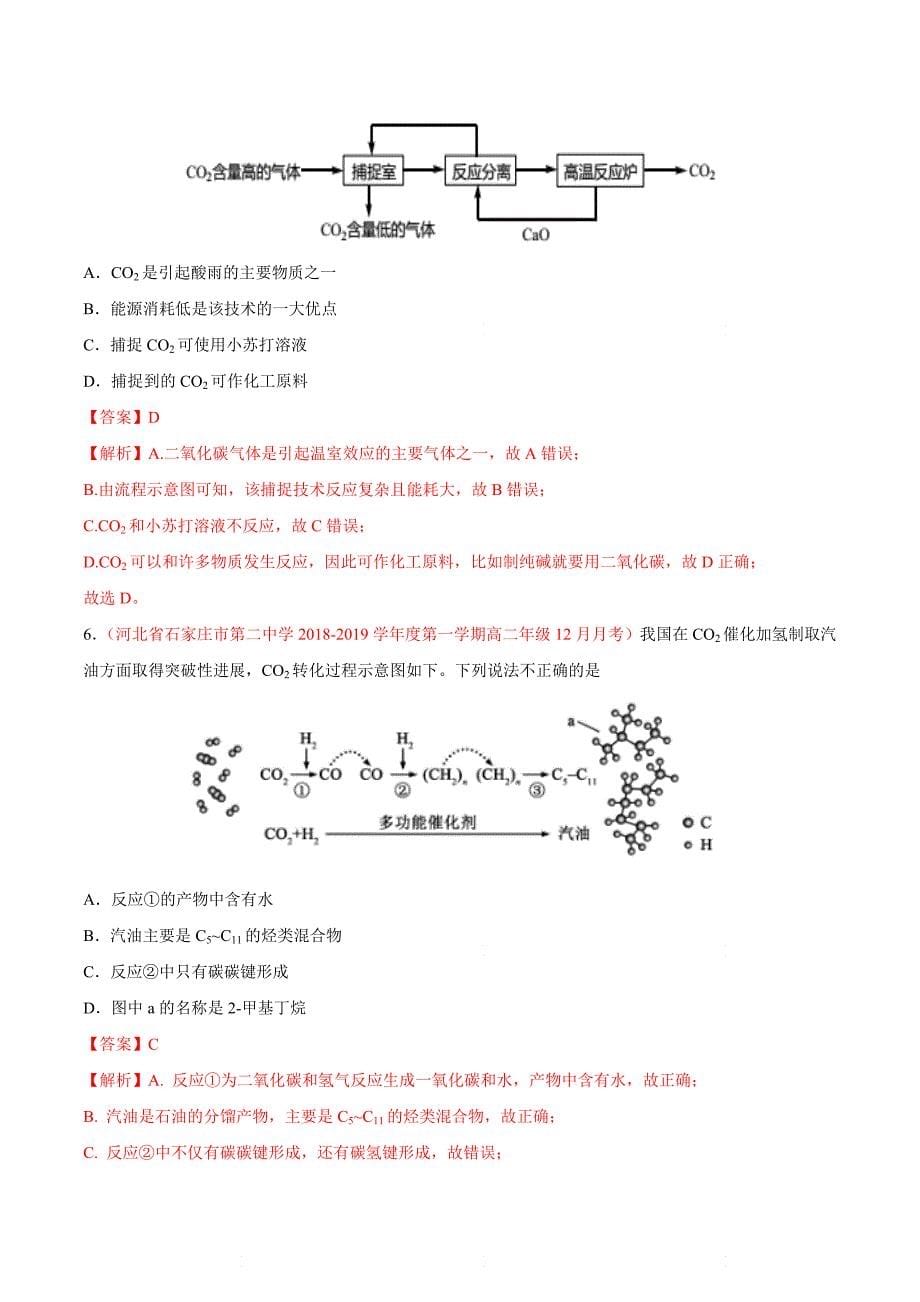 高考化学热点专练9《 新信息反应机理分析》（解析版）_第5页