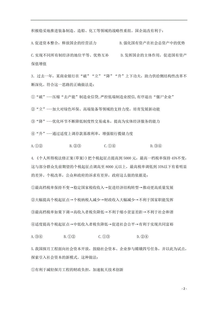 安徽郎溪中学高二政治期末模拟.doc_第2页