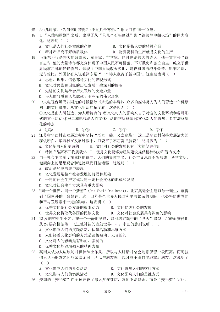 四川南充中学高二政治第一次月考会员独享.doc_第3页