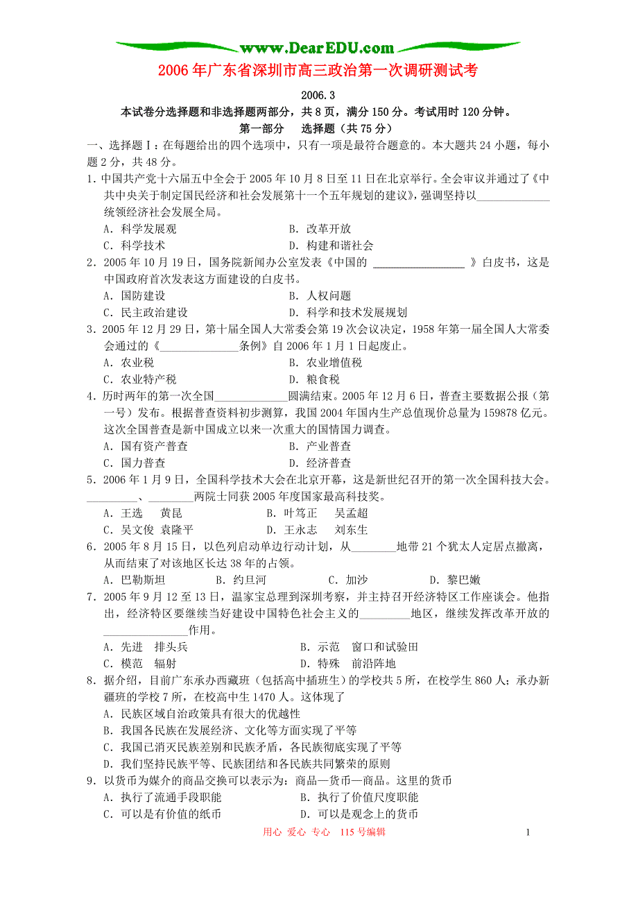 广东深圳高三政治第一次调研测试考.doc_第1页