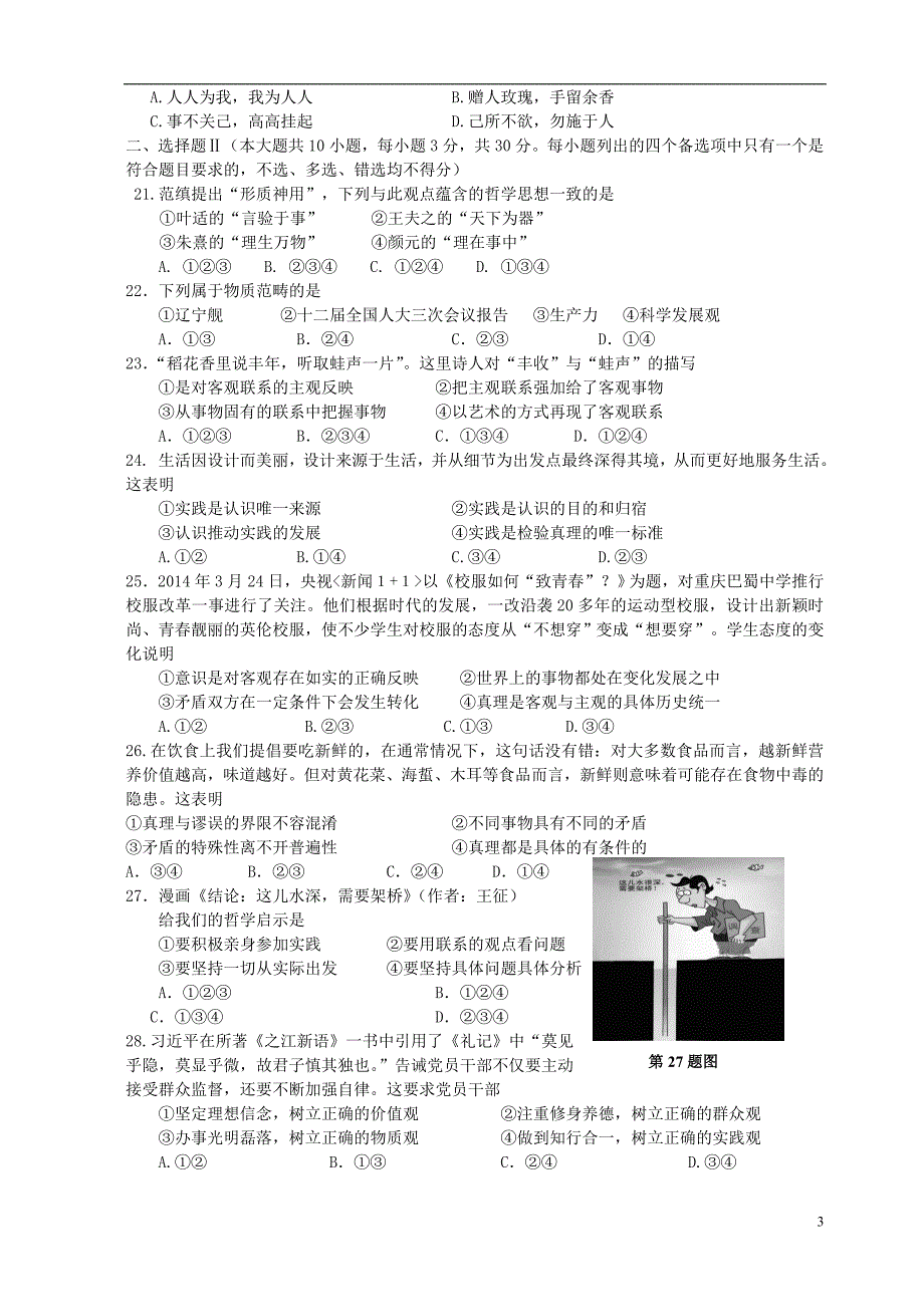 浙江永嘉二中高二政治第二学期返校考试.doc_第3页