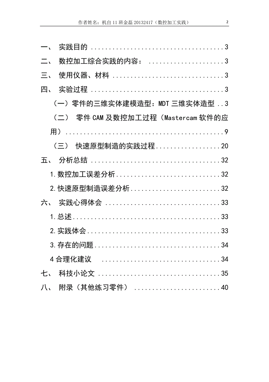 （数控加工）重大数控加工课程设计报告_第2页