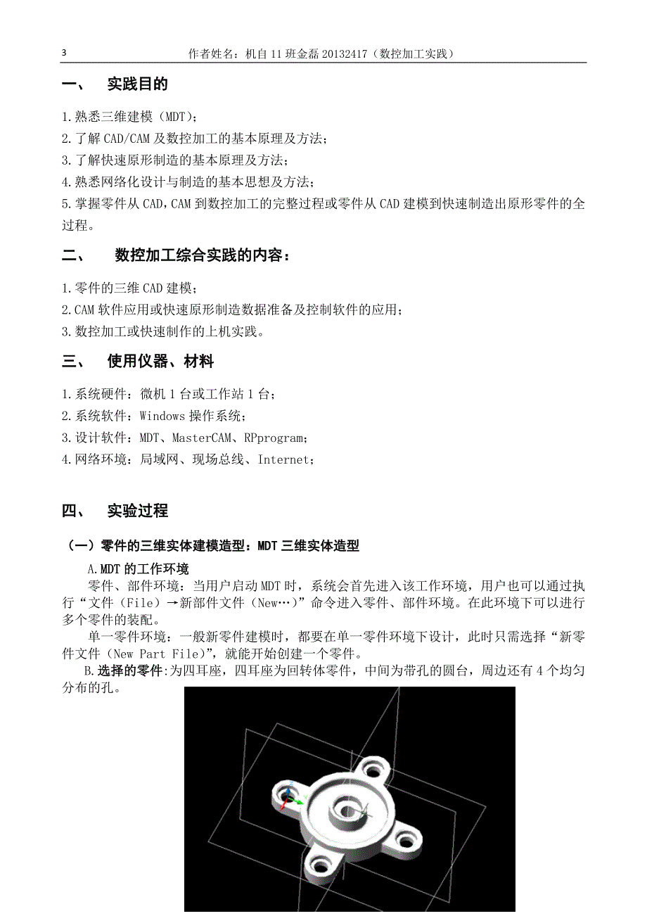 （数控加工）重大数控加工课程设计报告_第3页