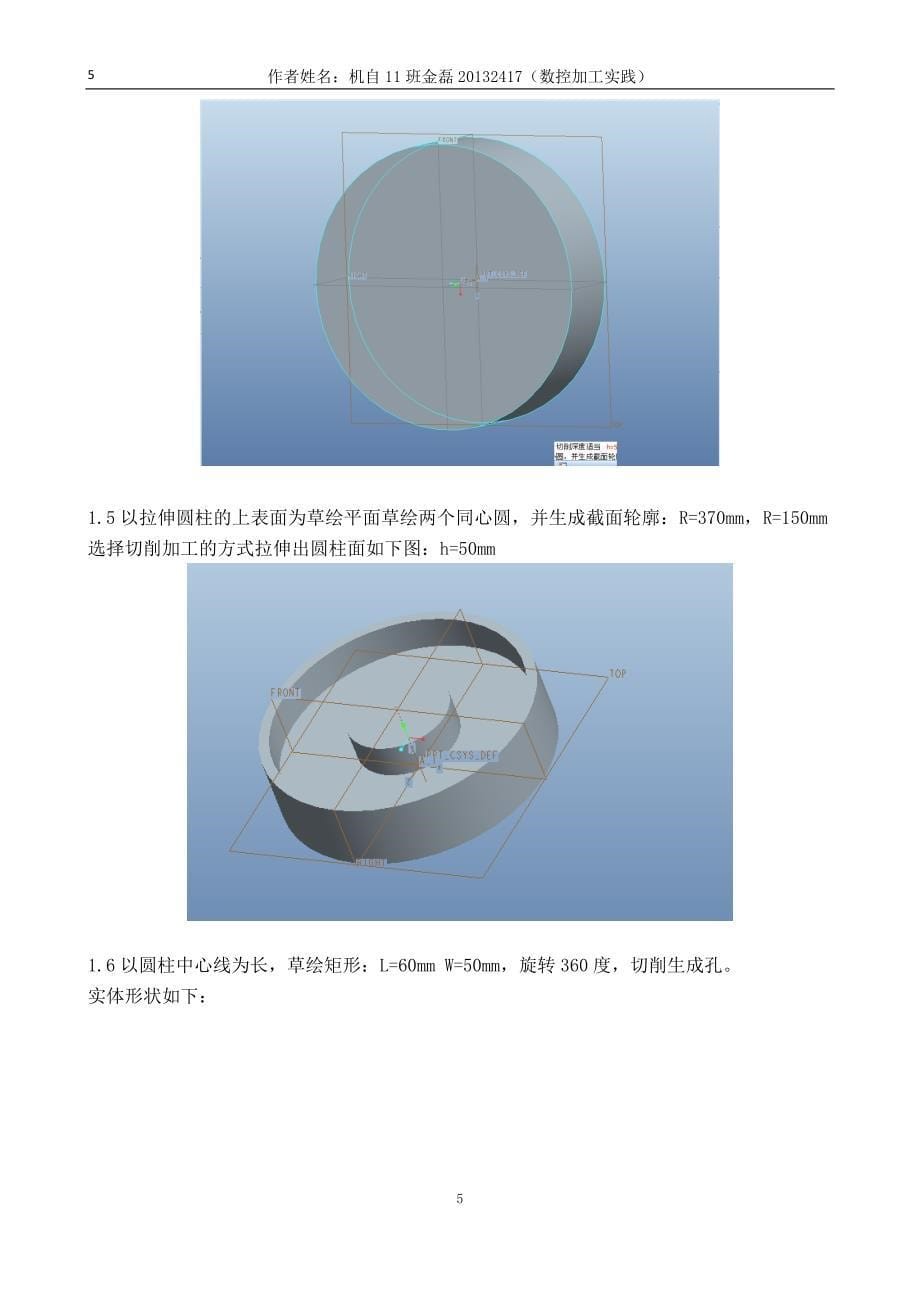 （数控加工）重大数控加工课程设计报告_第5页