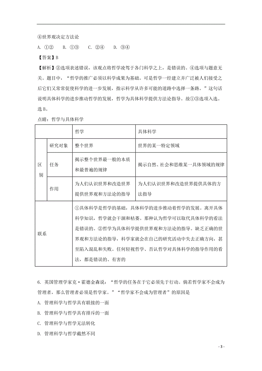 河南南阳七校高二政治第一次.doc_第3页