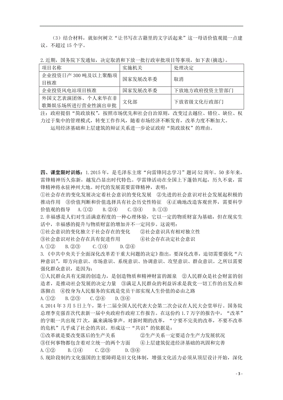 江苏宝应画川高级中学政治二轮复习三十五寻觅社会的真谛导学案无.doc_第3页