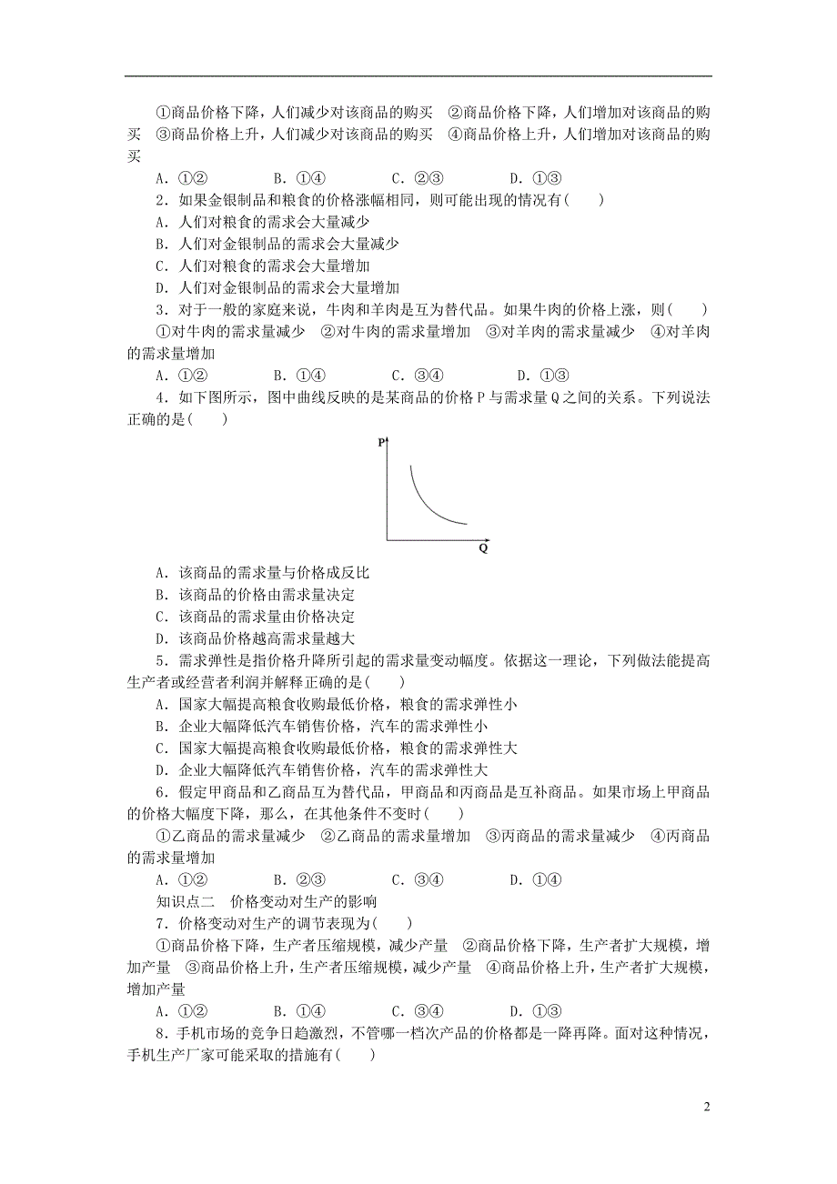 学案导学设计高中政治第二课价格变动的影响学案必修1.doc_第2页