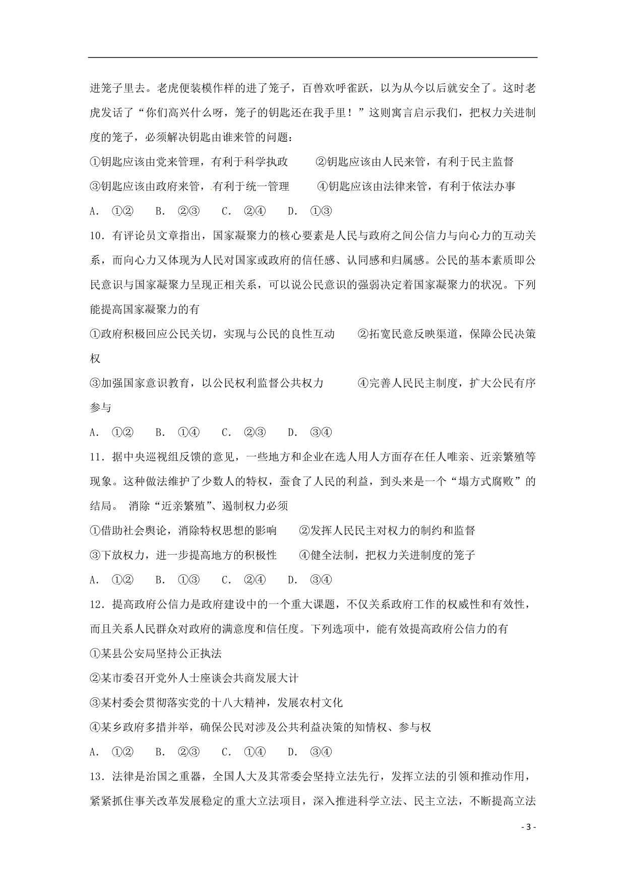 河北省高二政治上学期开学考试试题.doc_第3页