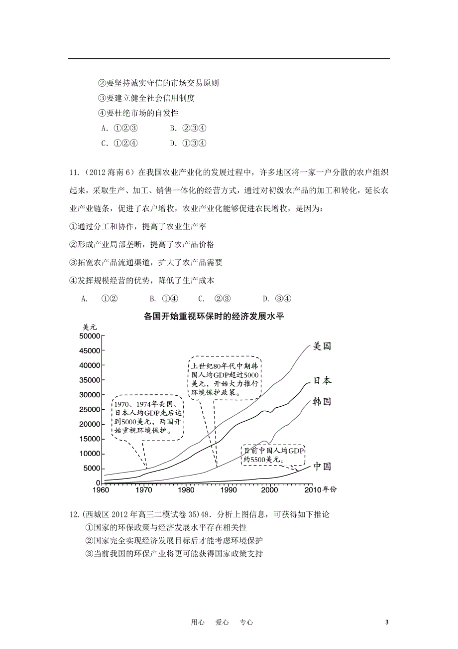 北京市西城区2013届高三政治上学期期中考试（无答案）新人教版.doc_第3页