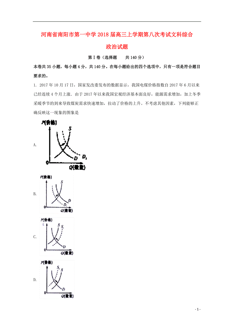 河南高三政治第八次考试.doc_第1页