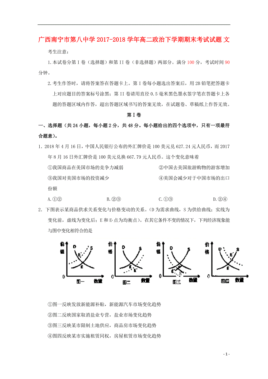 广西南宁第八中学高二政治期末考试文 .doc_第1页