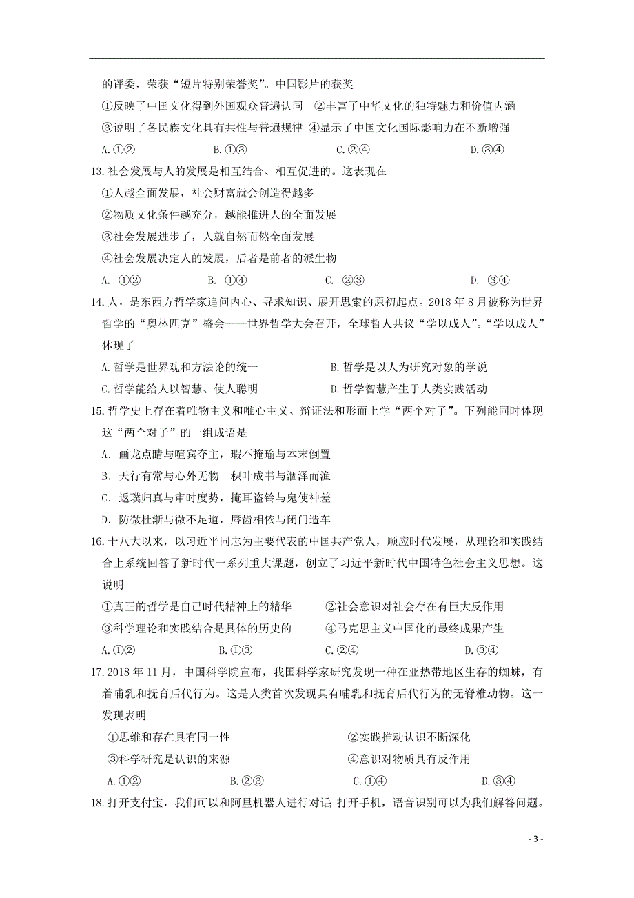 江苏扬州高二政治上学期期末考试.doc_第3页