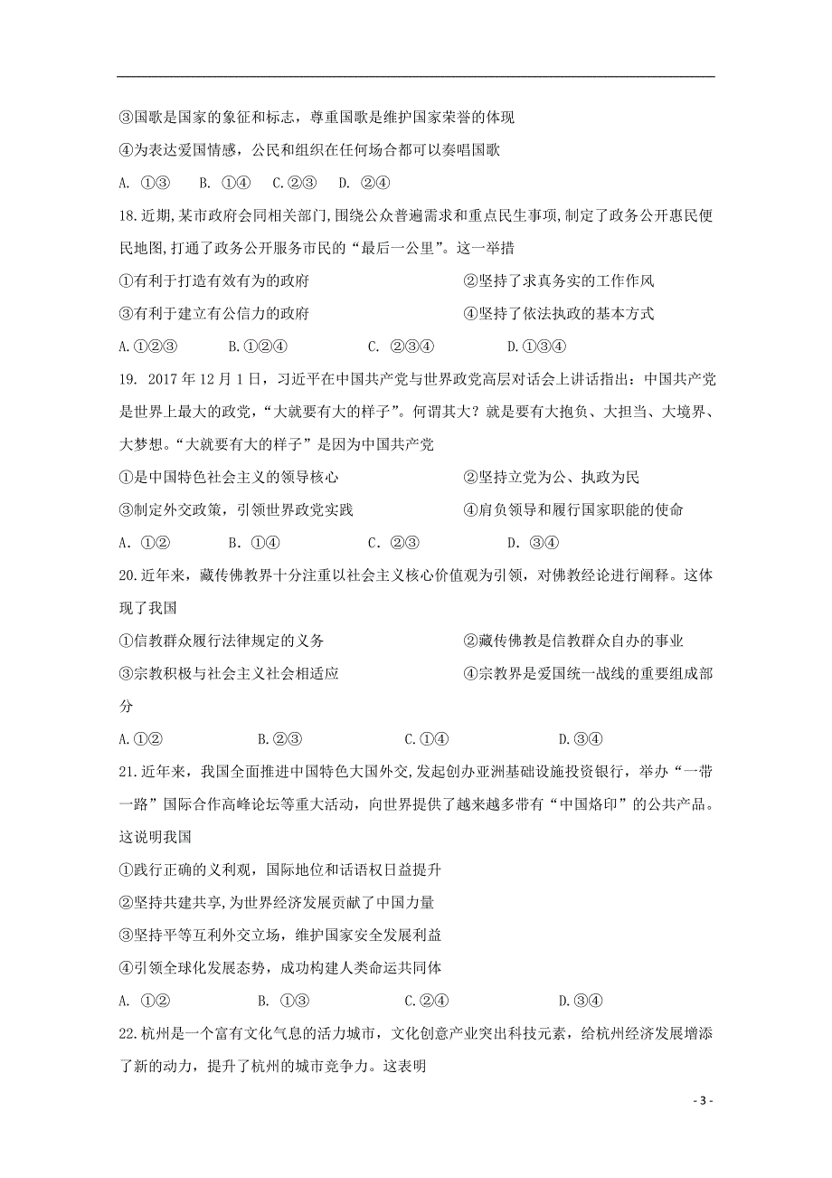 浙江省永嘉县碧莲中学2018_2019学年高二政治上学期期中试题.doc_第3页