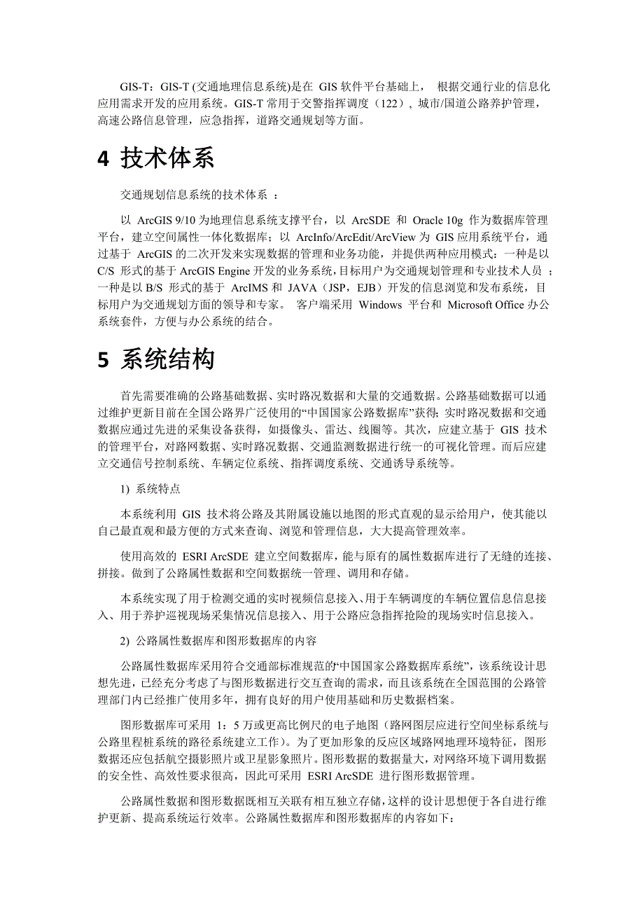 （交通运输）基于GIS的交通指挥调度系统解决方案_第3页