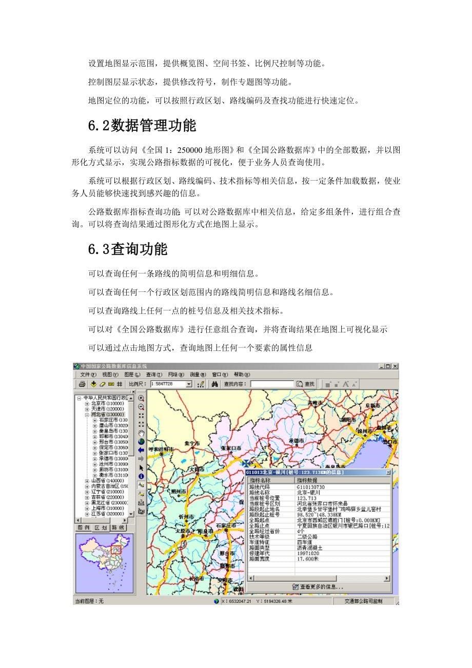 （交通运输）基于GIS的交通指挥调度系统解决方案_第5页