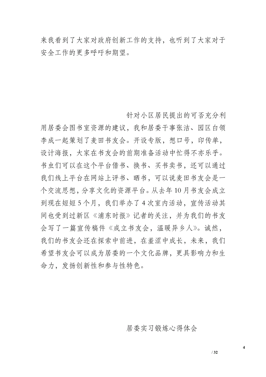 社区实习公务员工作总结_第4页