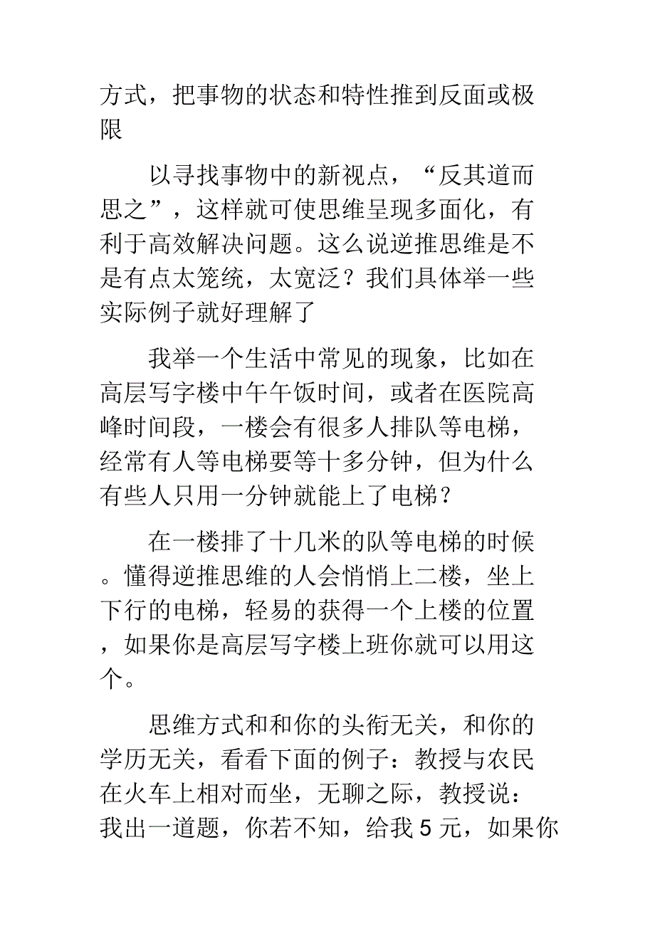 赚钱绝学-第4集如何利用分解思维轻松落地执行_第4页