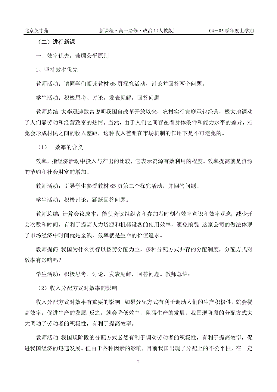 高中政治经济生活第三单元7.2效率优先兼顾公平教案必修1.doc_第2页