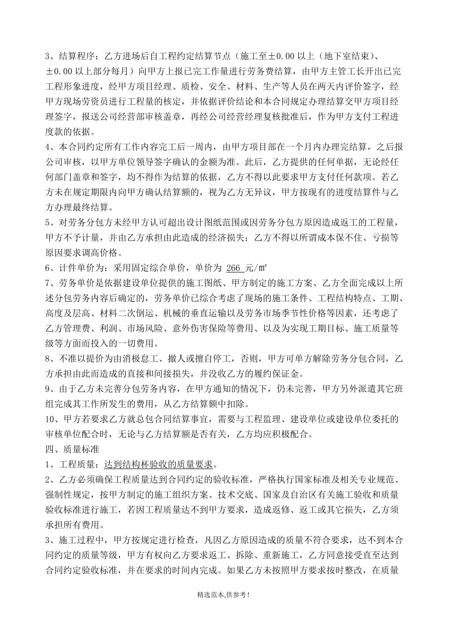 主体劳务分包合同不含文明施工完整版本.doc_第2页