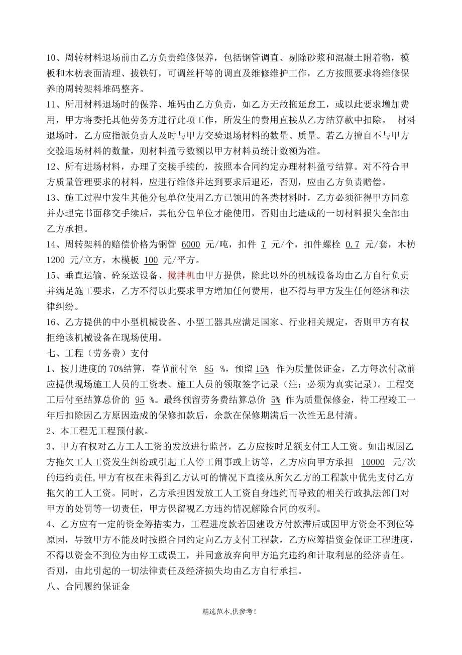 主体劳务分包合同不含文明施工完整版本.doc_第5页