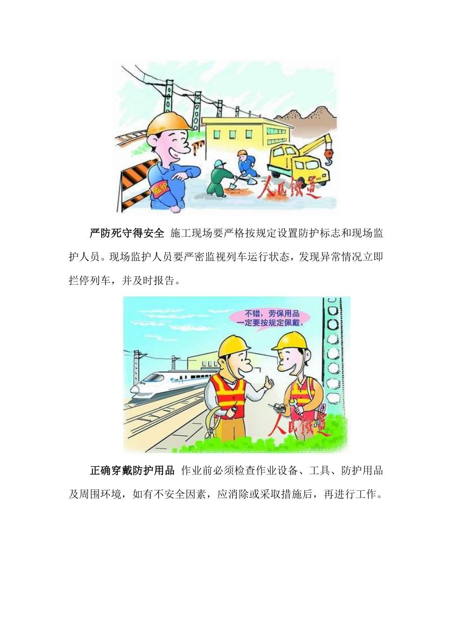 （建筑工程安全）建筑安全管理宣传漫画_第3页