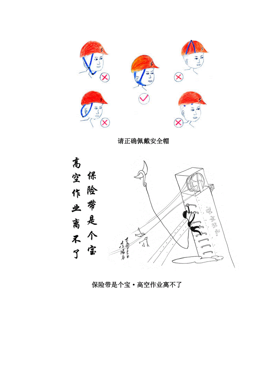 （建筑工程安全）建筑安全管理宣传漫画_第4页