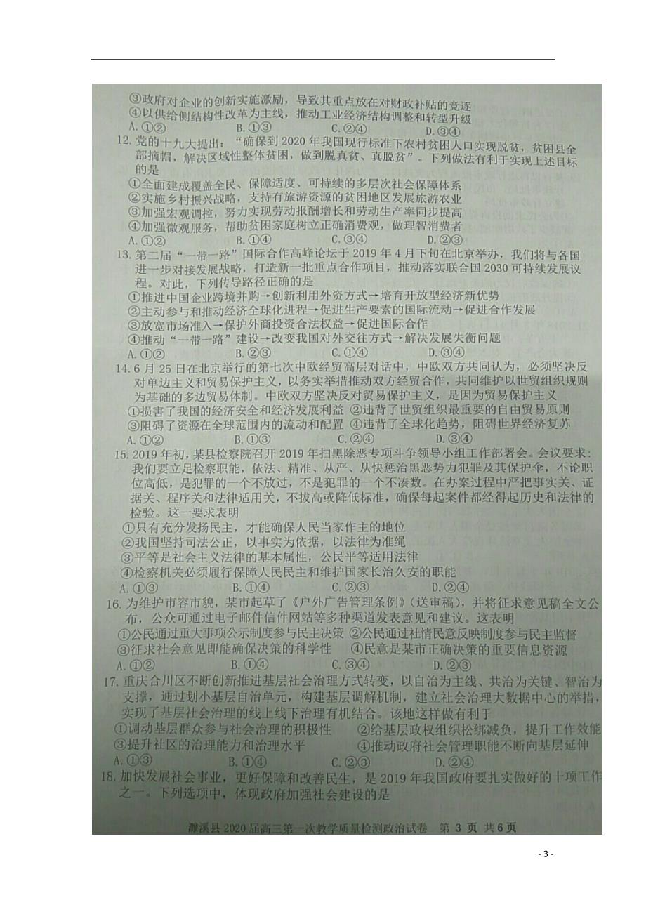 安徽濉溪2020高三政治第一次月考.doc_第3页