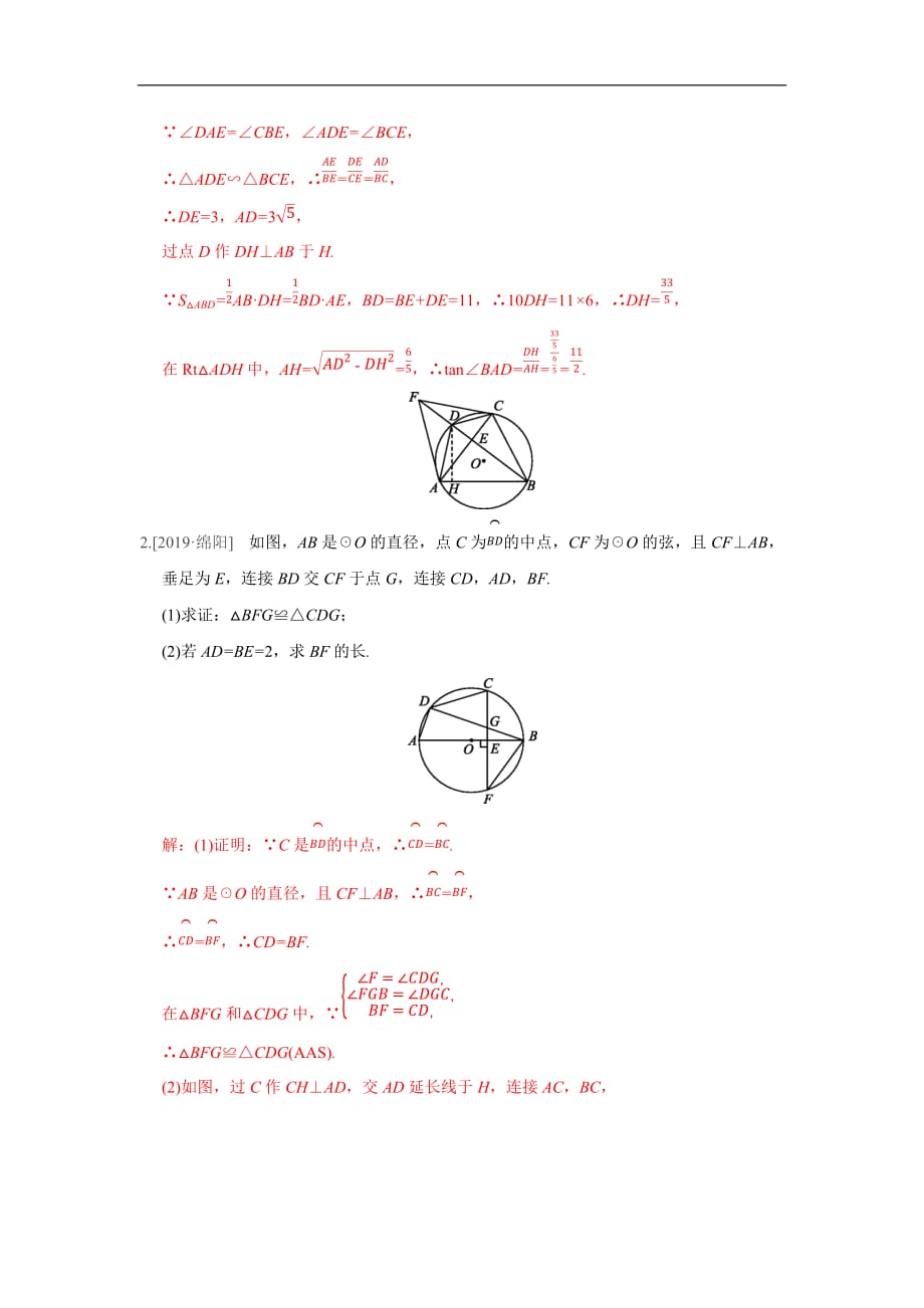 2020年中考数学必考点提分专练（通用版）09 圆中的有关计算与证明（解析版）_第2页