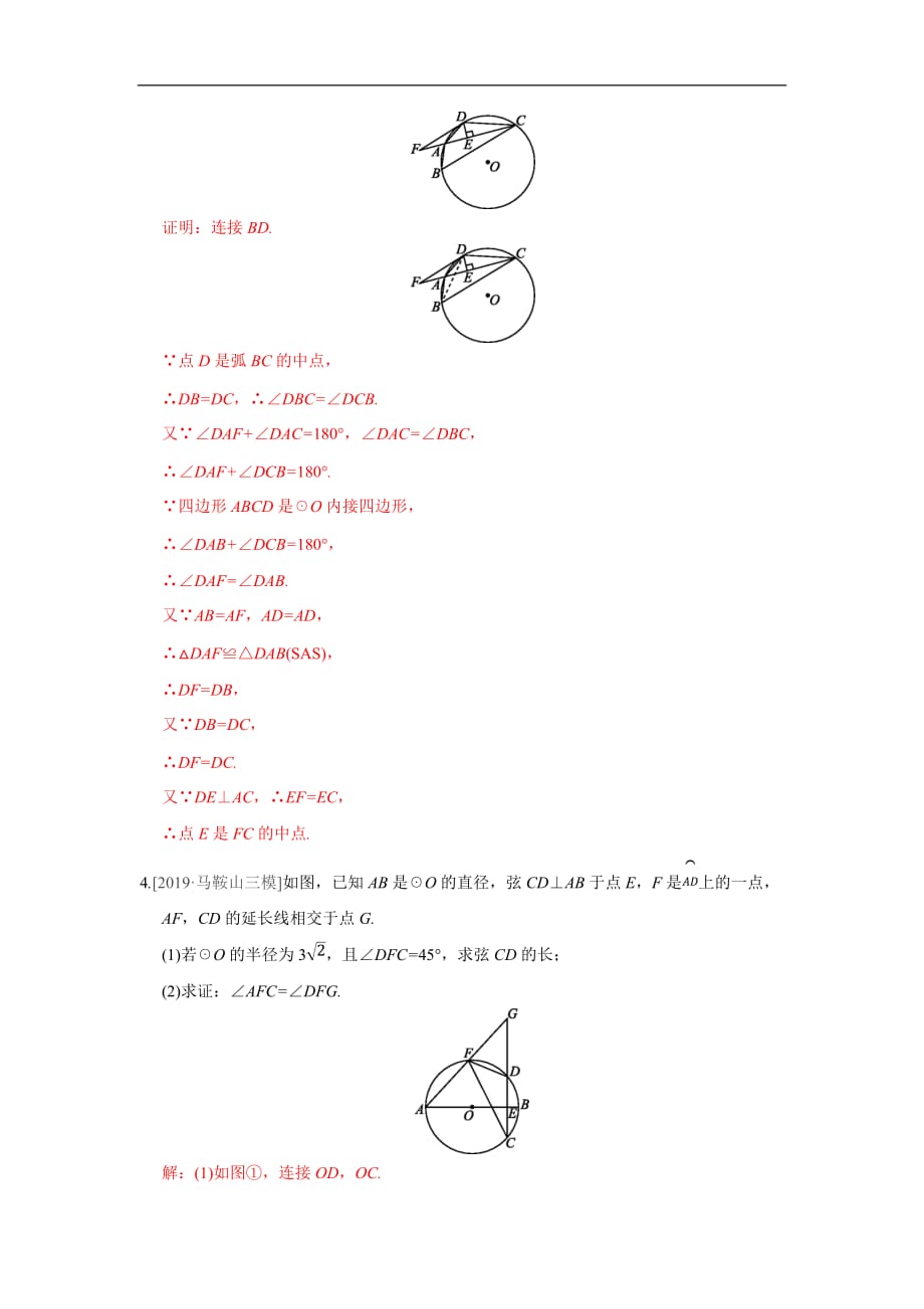 2020年中考数学必考点提分专练（通用版）09 圆中的有关计算与证明（解析版）_第4页