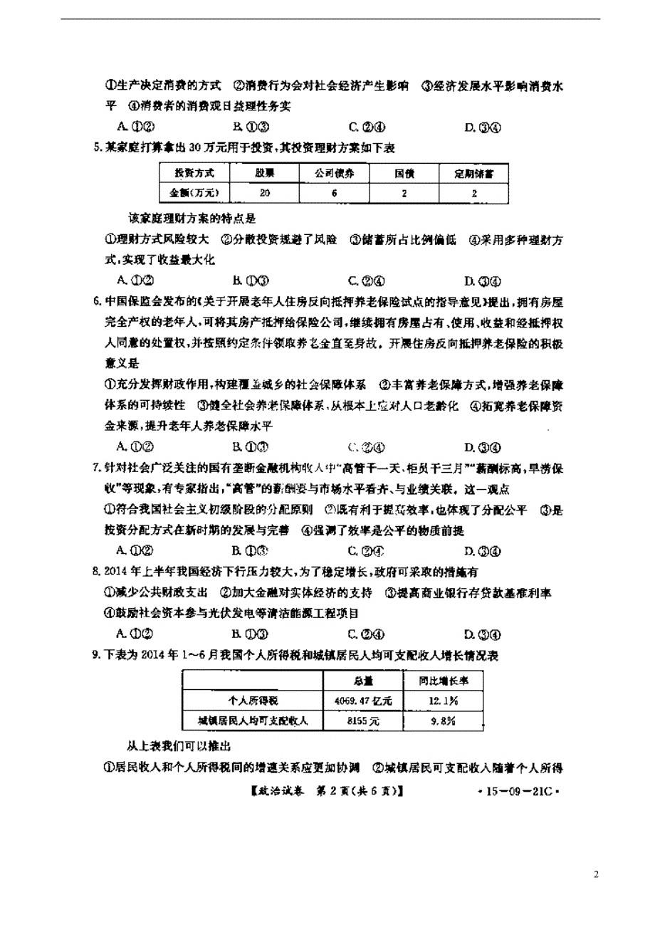 河北邢台第二中学高三政治第三次月考.doc_第2页
