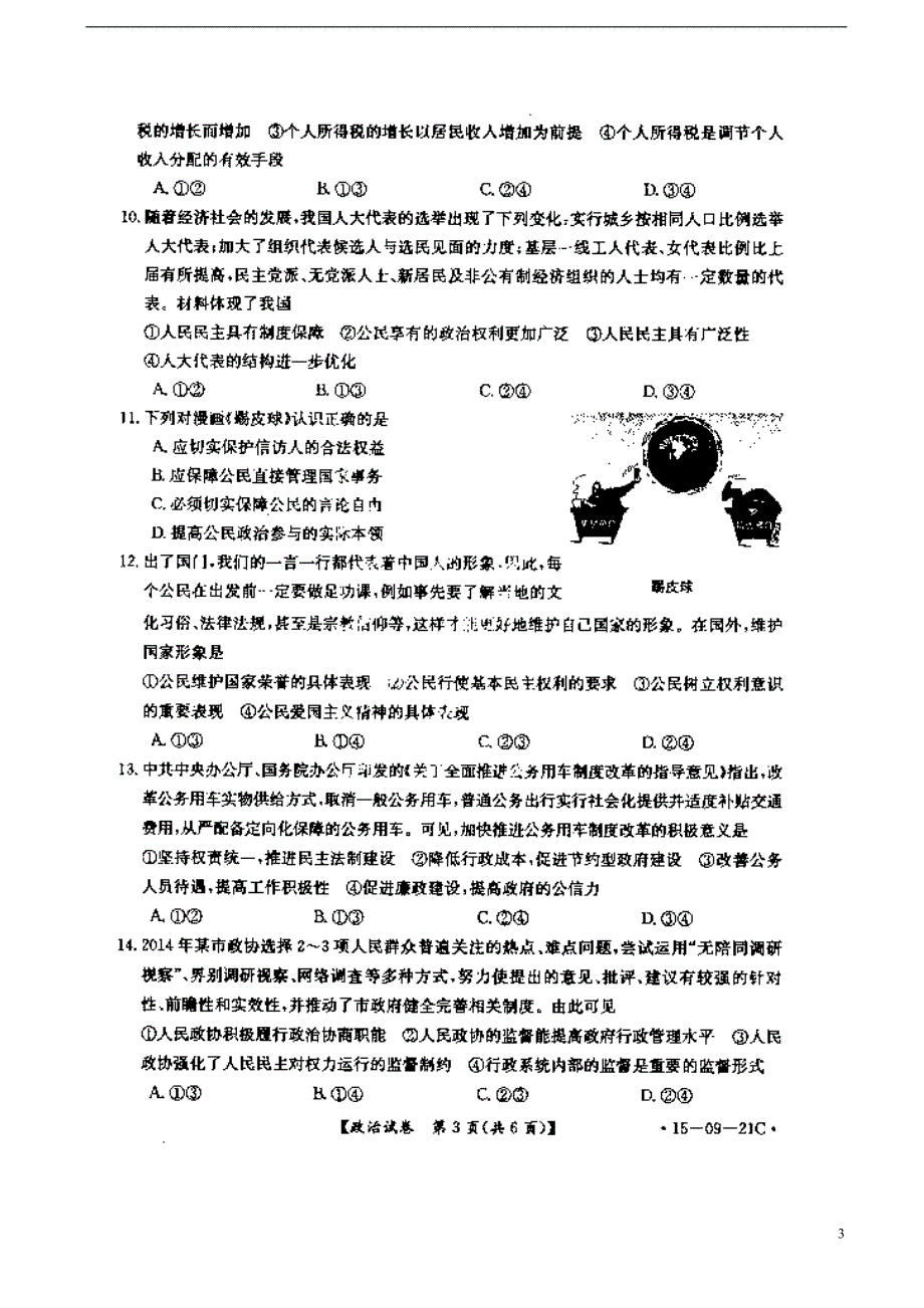 河北邢台第二中学高三政治第三次月考.doc_第3页