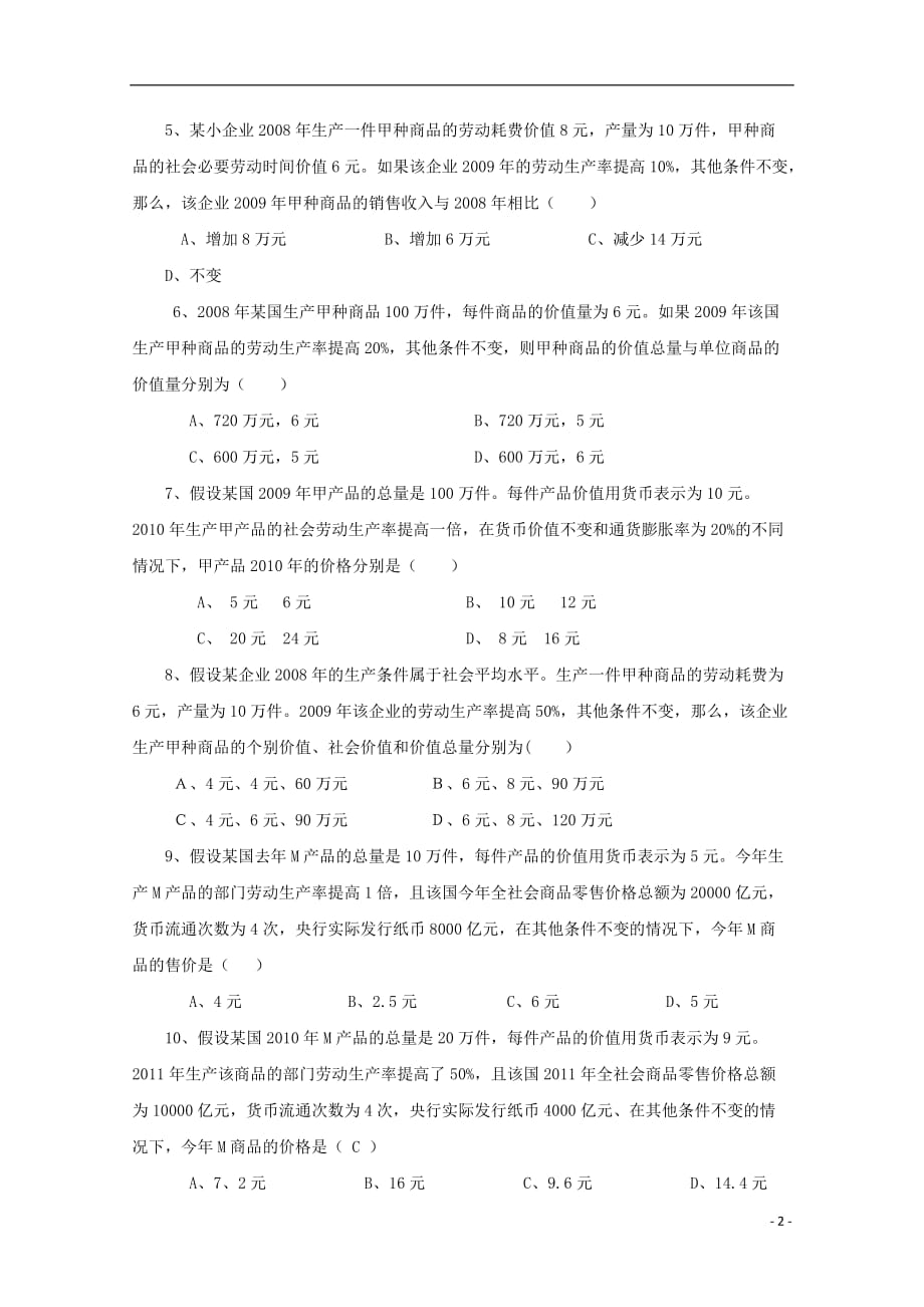 河北省涞水波峰中学高一政治专练6.doc_第2页