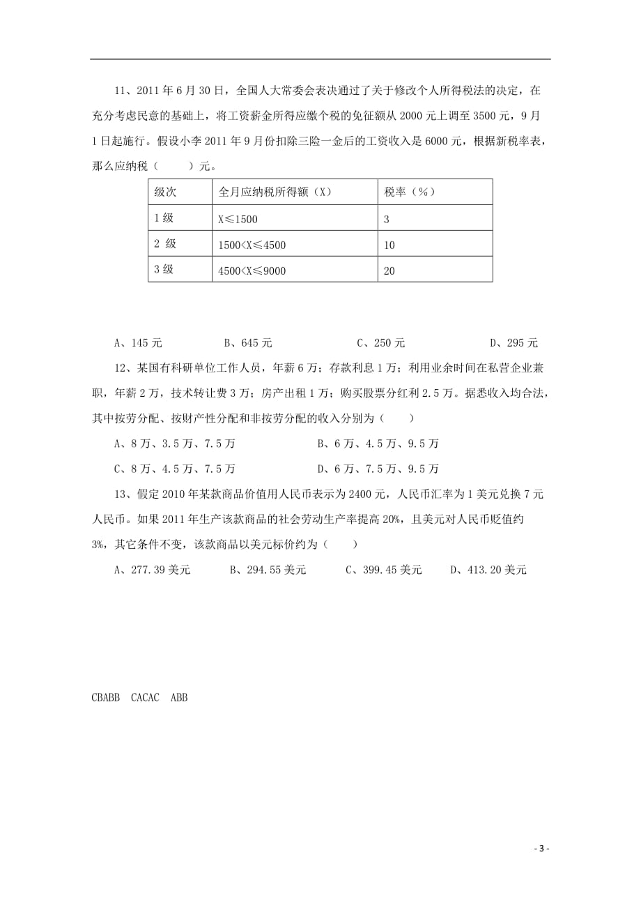 河北省涞水波峰中学高一政治专练6.doc_第3页