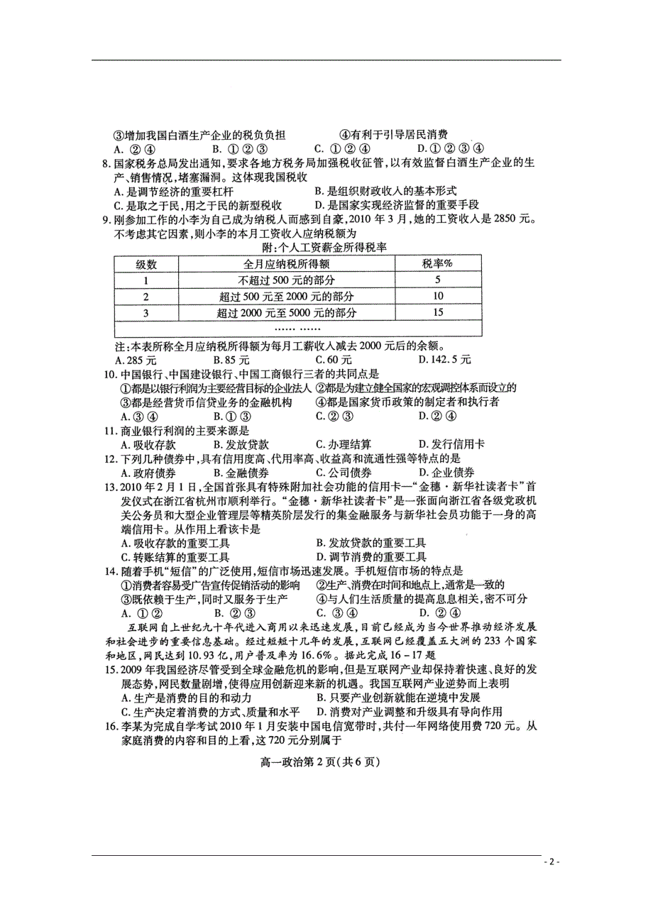 四川南充高一政治期末监测旧.doc_第2页