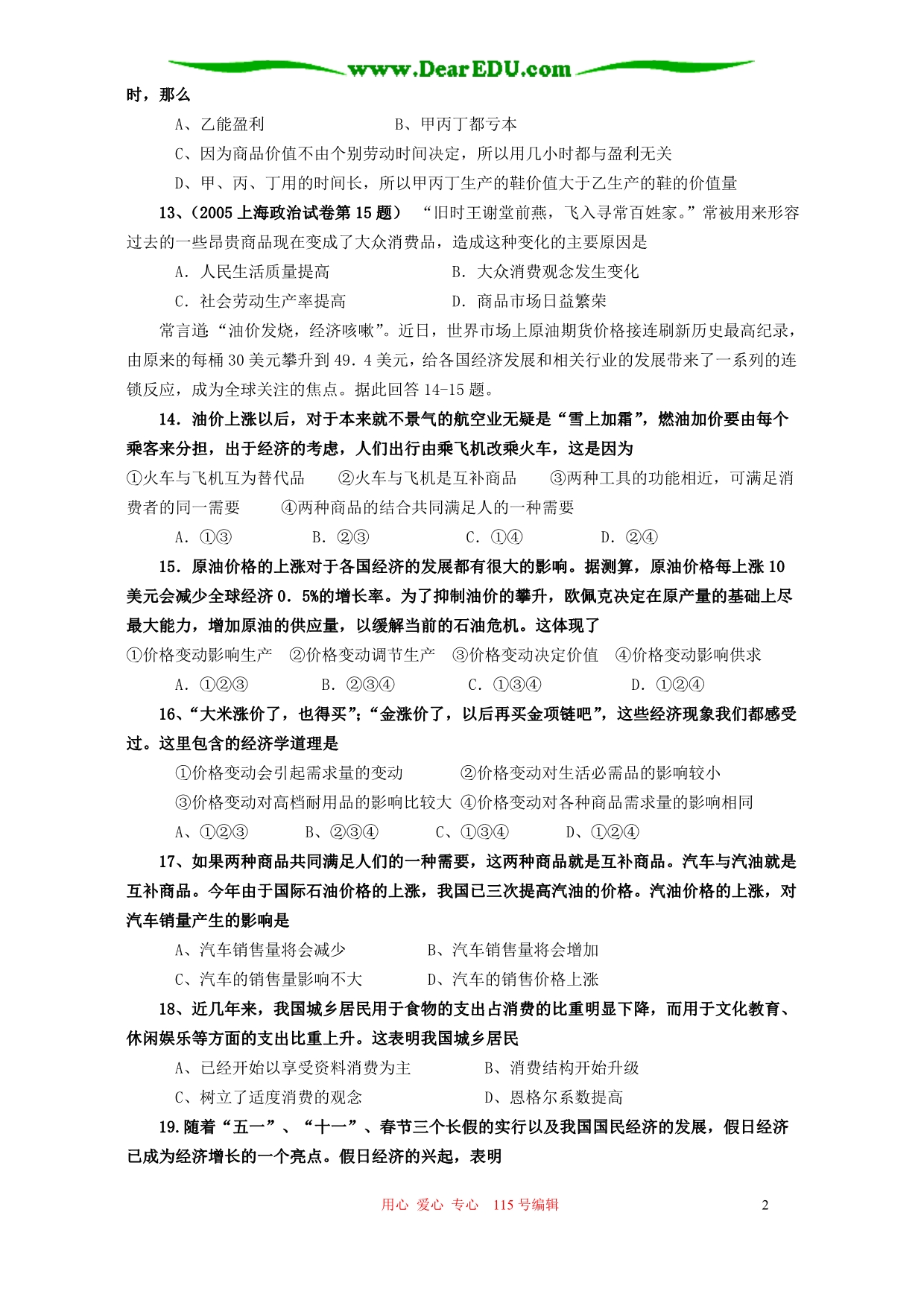 高一政治经济生活综合练习题.doc_第2页