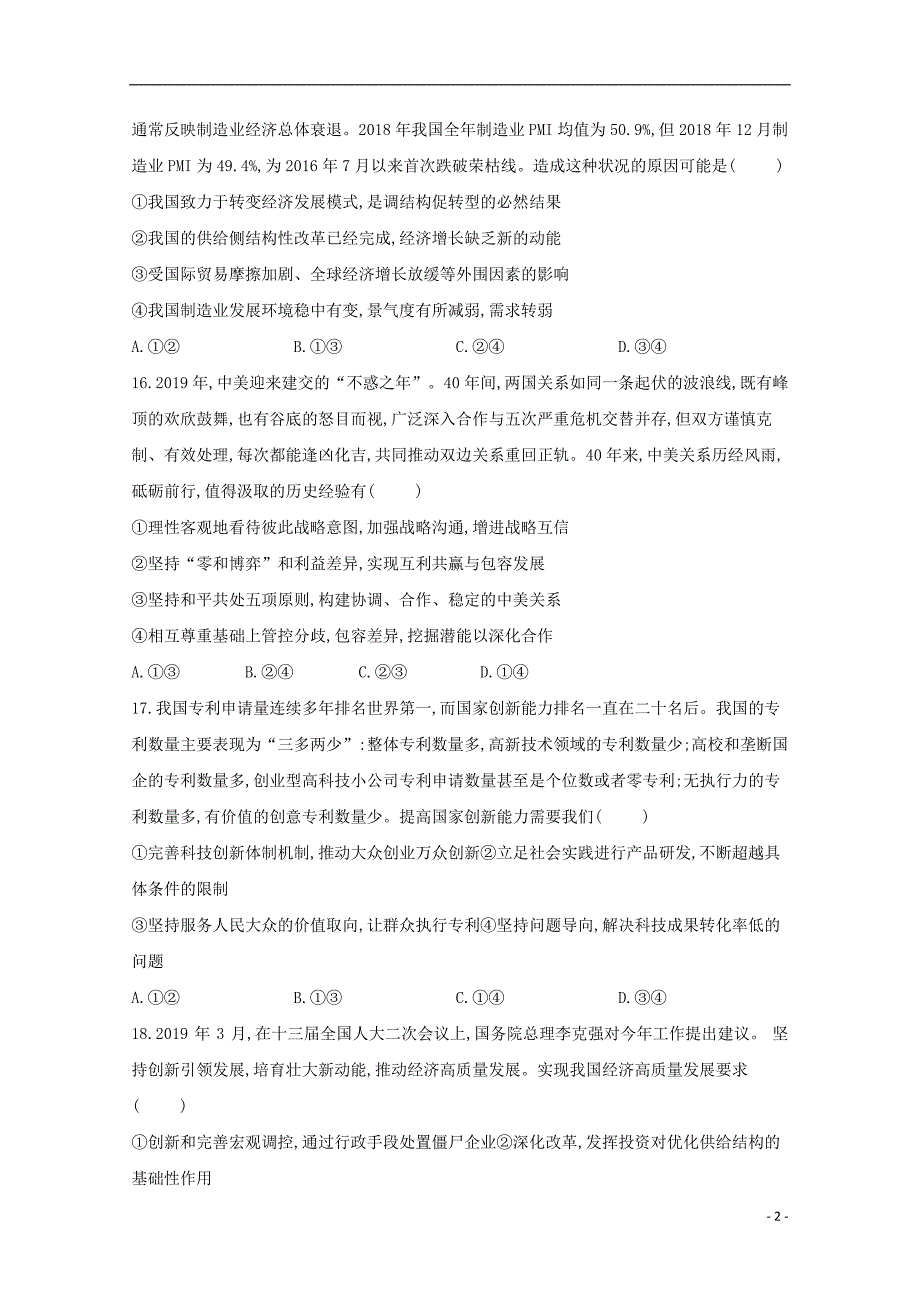 四川泸第五中学高考政治适应性考试2.doc_第2页