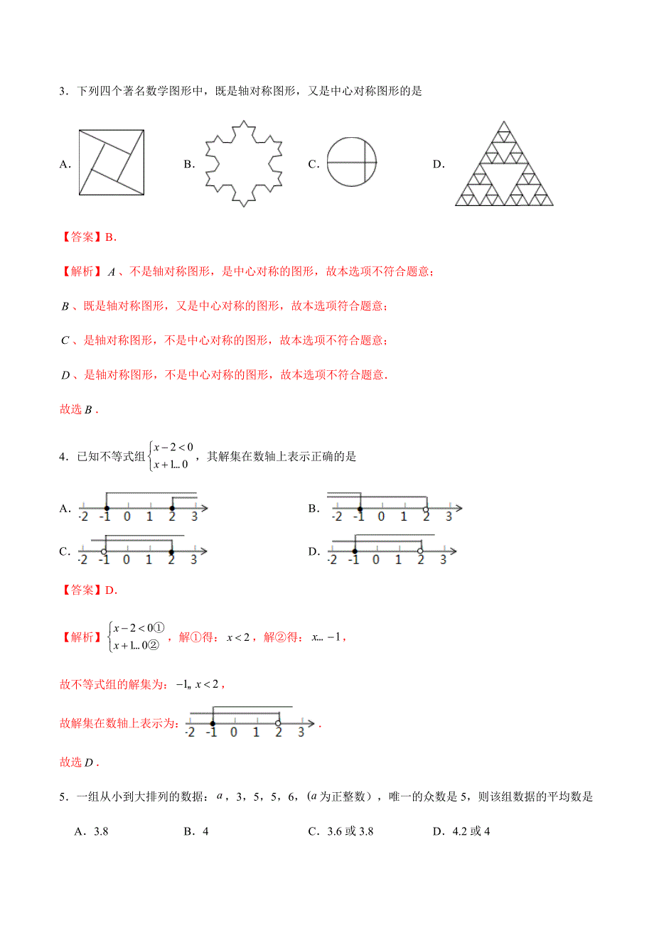 2020中考数学全真模拟卷（广东专用03）（解析版）_第2页