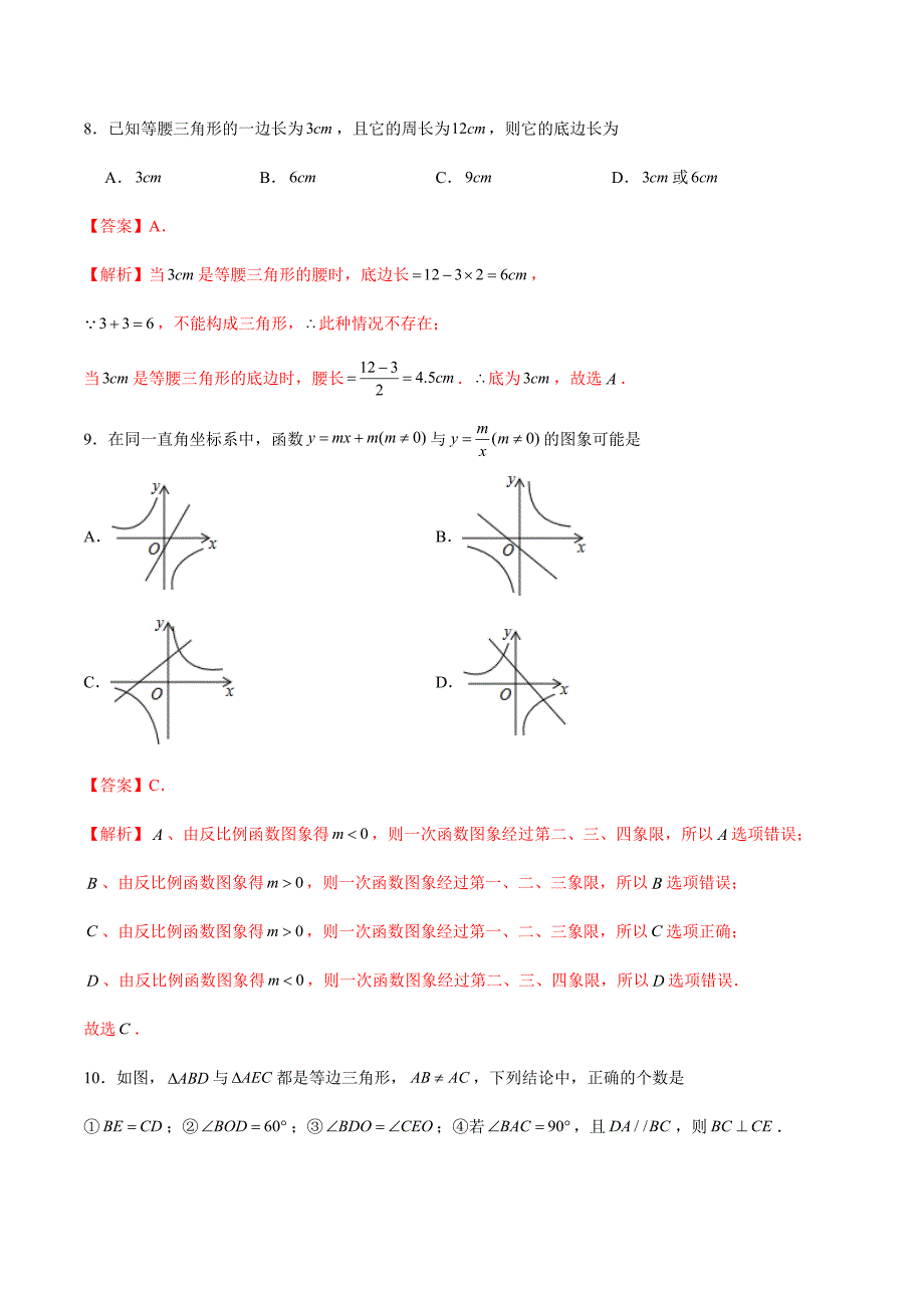 2020中考数学全真模拟卷（广东专用03）（解析版）_第4页