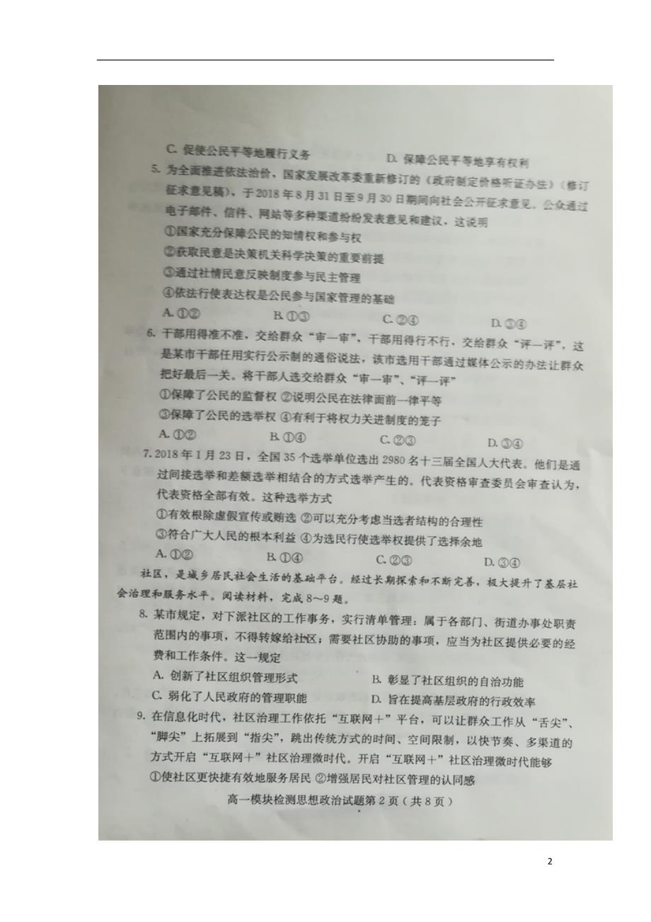 山东五莲高一政治模块检测期中 .doc_第2页