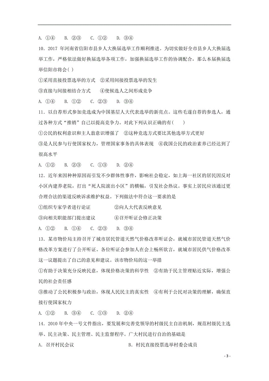 广西贵港市覃塘高级中学2017_2018学年高一政治3月月考试题 (2).doc_第3页