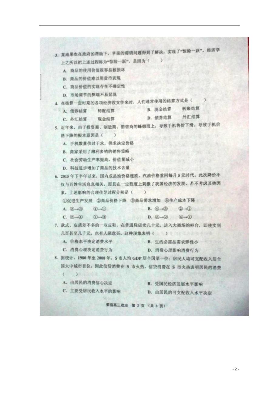 天津蓟高三政治上学期期中 .doc_第2页