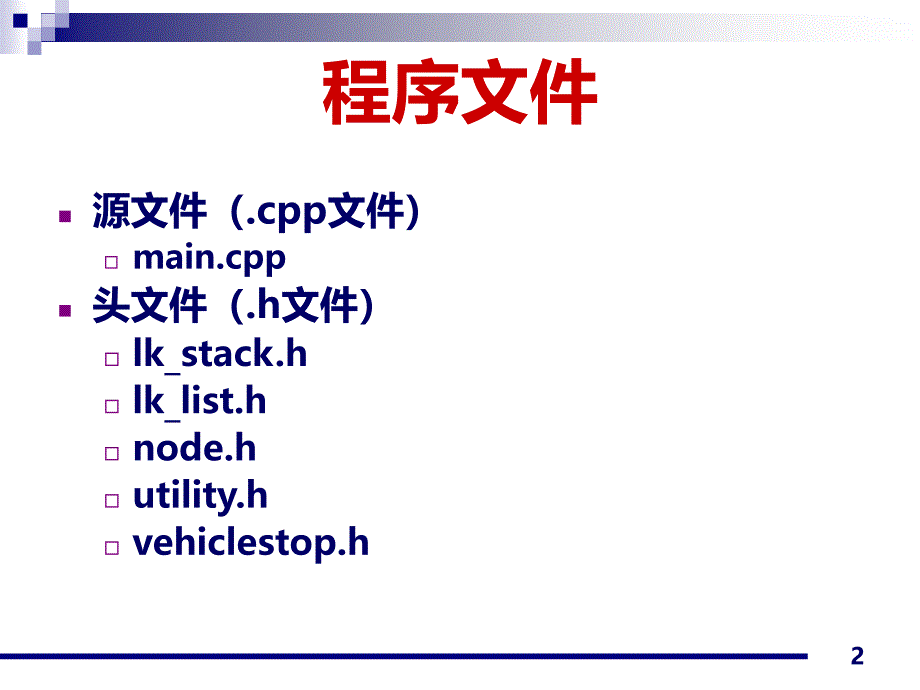 停车场管理PPT课件.ppt_第2页