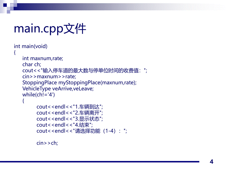 停车场管理PPT课件.ppt_第4页