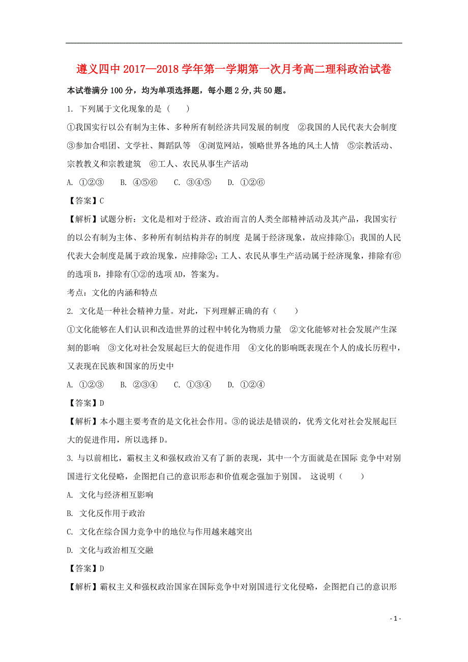 贵州高二政治第一次月考理1.doc_第1页