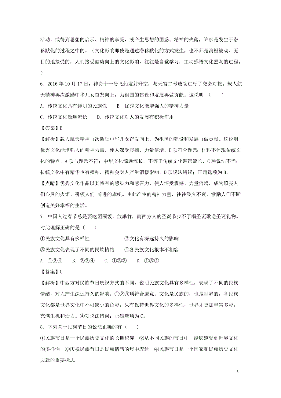 贵州高二政治第一次月考理1.doc_第3页