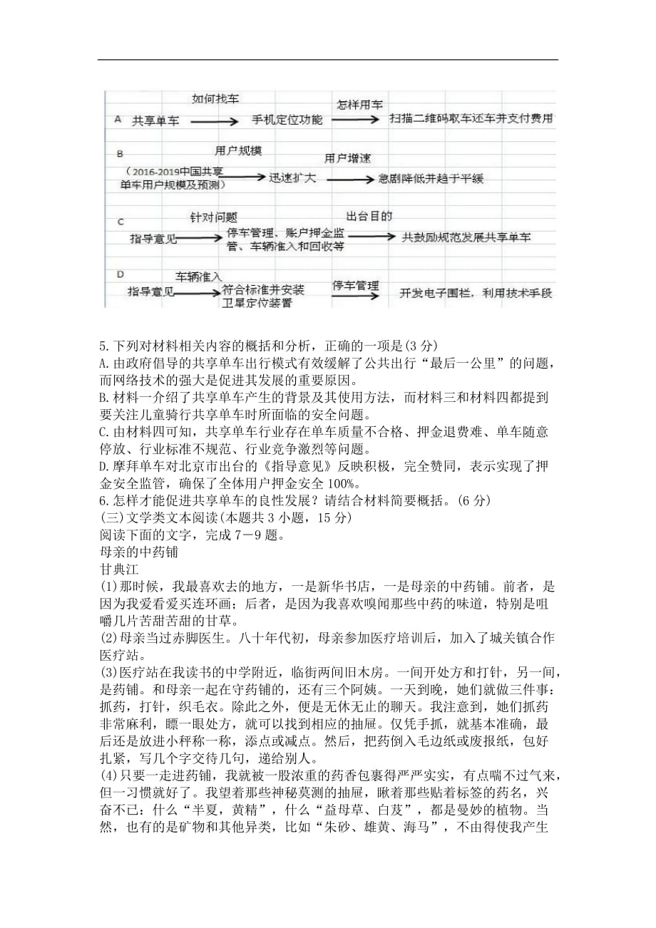 青海省西宁市2019－2020学年第一学期高三期末语文试卷（含答案）_第4页