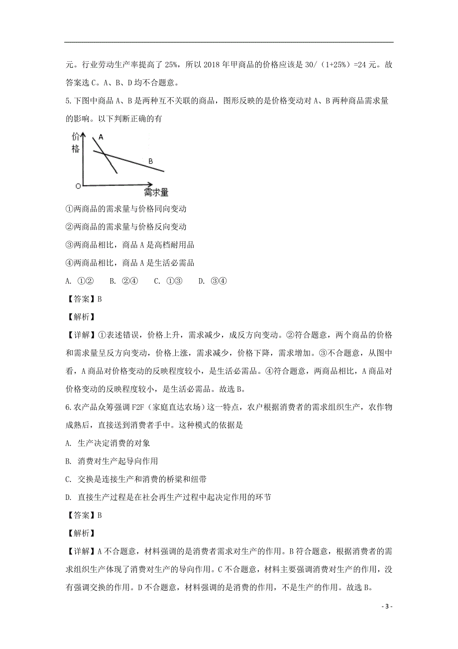 湖北孝感一中、应城一中等重点高中协作体高一政治期中联考1.doc_第3页