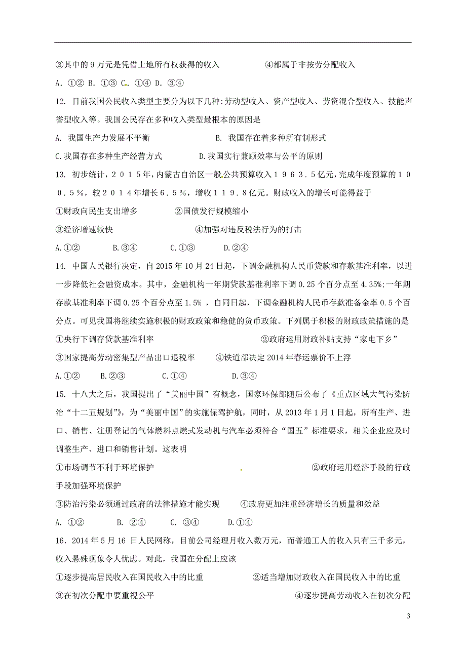 西藏日喀则区高三政治第二次月考2.doc_第3页