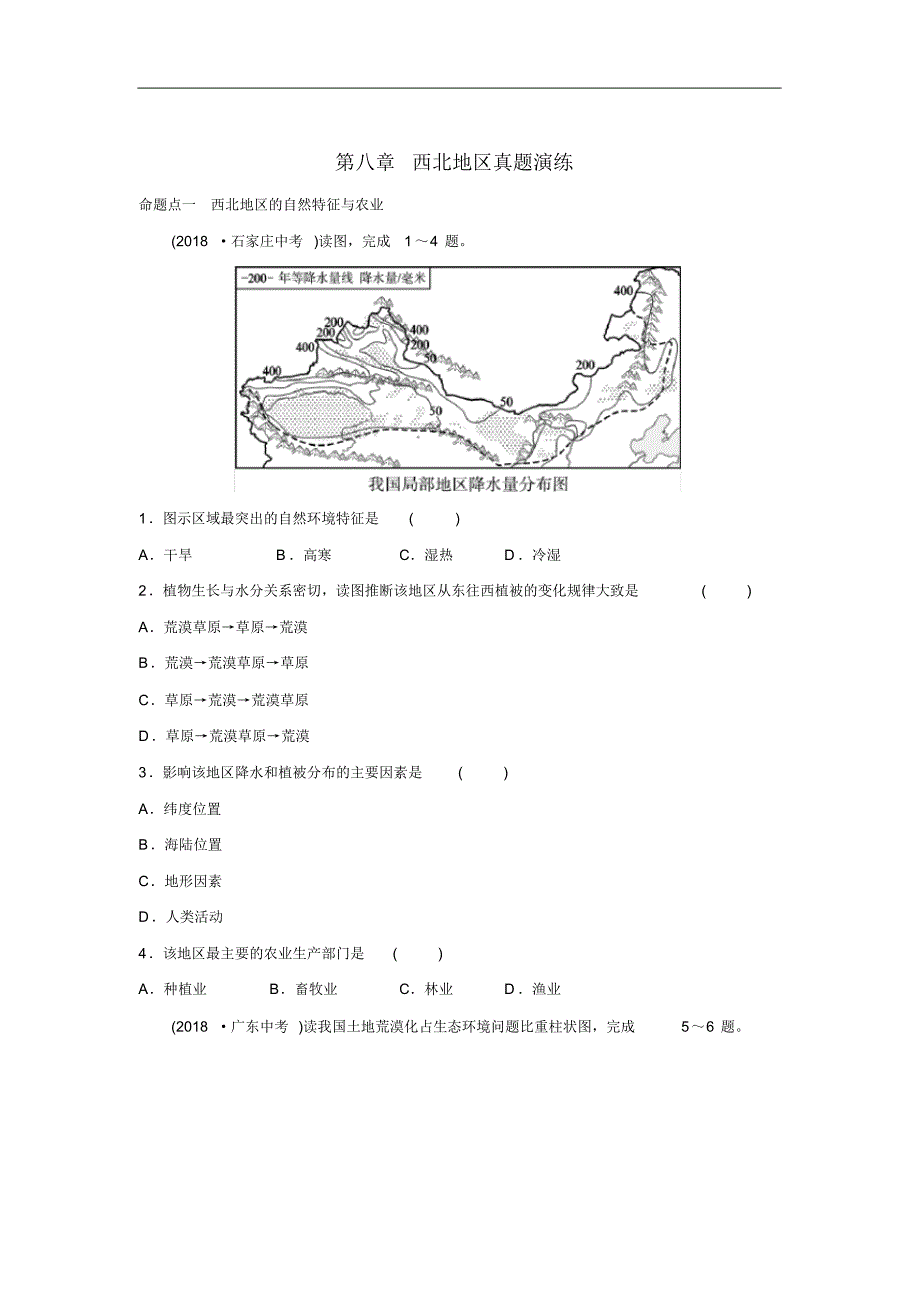 2020中考地理复习：西北地区(2).pdf_第1页